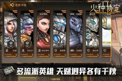 火種協(xié)定