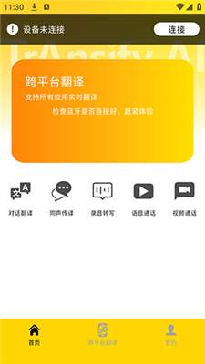 簡(jiǎn)譯AI軟件