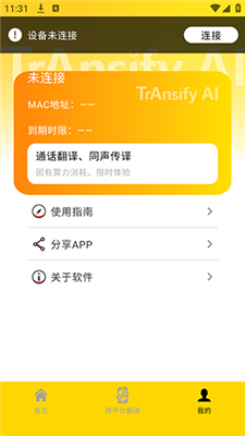 簡(jiǎn)譯AI軟件