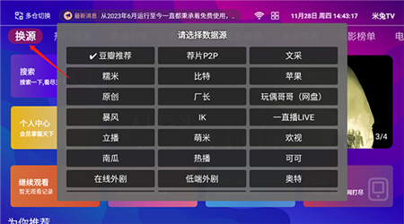米兔TV軟件