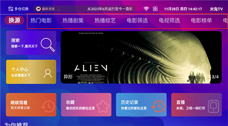 米兔TV軟件