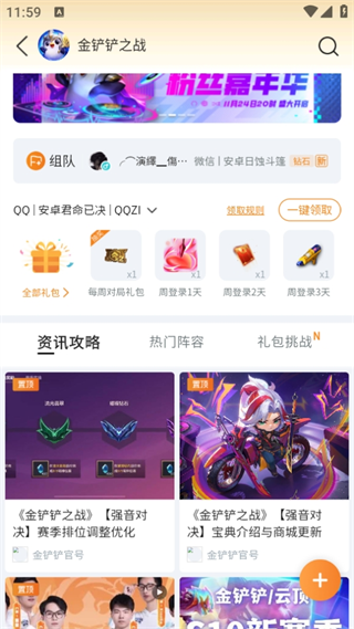 金鏟鏟之戰(zhàn)測試服
