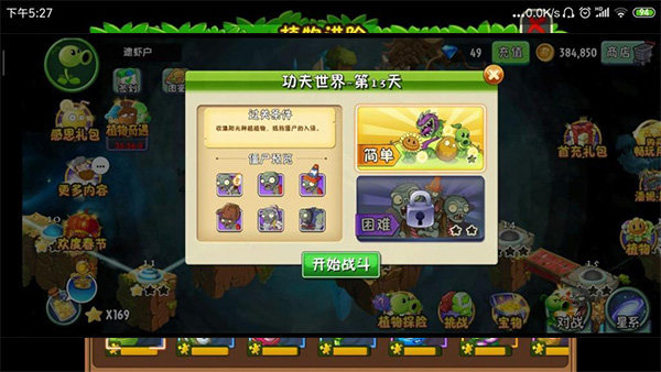 pvz2國際版全植物滿級
