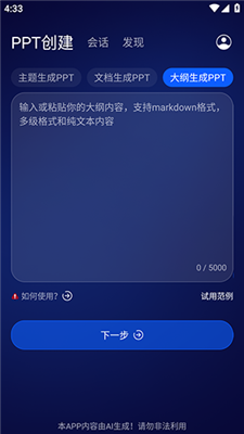 PrezoPPT軟件