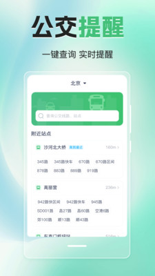 實(shí)時(shí)公交eGps軟件