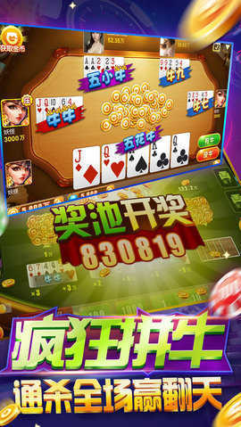 牛牛金花房卡軟件