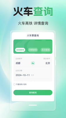 實(shí)時(shí)公交eGps軟件