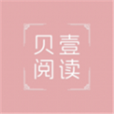 貝壹閱讀安卓版