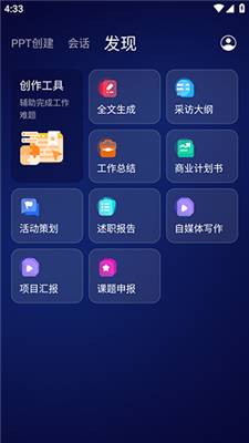 PrezoPPT軟件