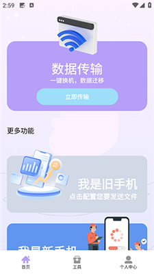 手機搬家傳輸助手
