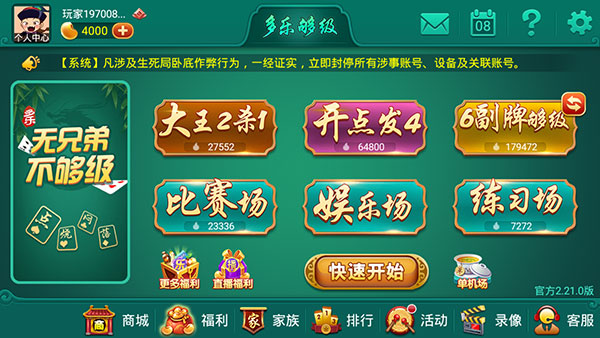 多樂夠級記牌器