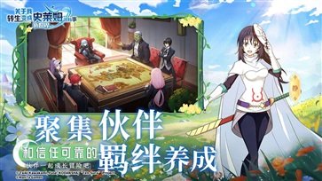 關(guān)于我轉(zhuǎn)生變成史萊姆這檔事手游