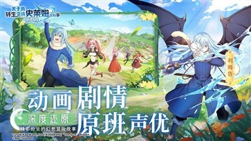 關(guān)于我轉(zhuǎn)生變成史萊姆這檔事手游