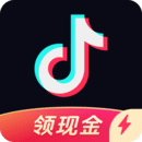 抖音極速版(領(lǐng)現(xiàn)金)
