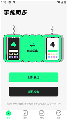 手機(jī)同步