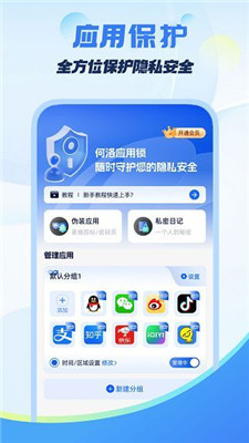 何洛應用鎖
