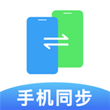 手機同步安卓版