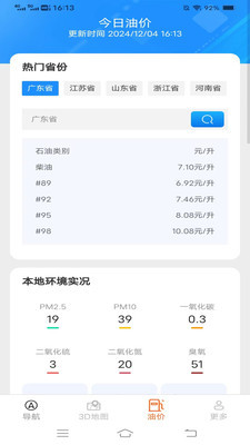 3D高清語(yǔ)音導(dǎo)航