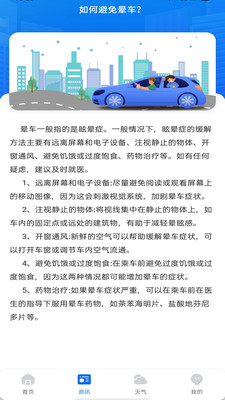 防暈車神器