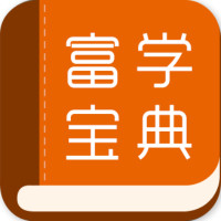 富學(xué)寶典富士康