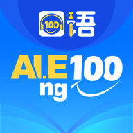 口語100最新版