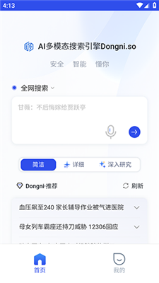 懂你AI搜索