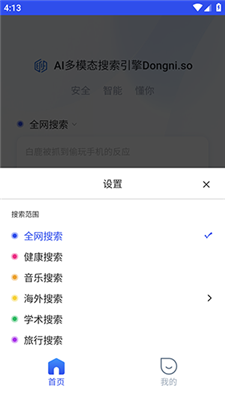 懂你AI搜索