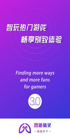 智游精靈