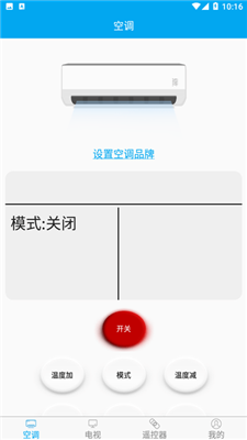 空調紅外遙控器