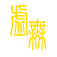 文明時代2虛無 文明時代2虛無