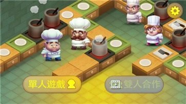 瘋狂廚房2中文版