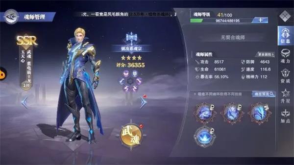 斗羅大陸魂師對決官服