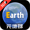 earth地球免費(fèi)版