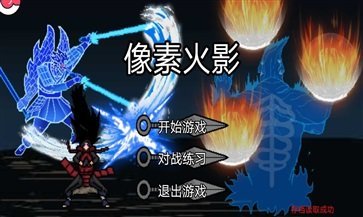 像素火影(紅面具)
