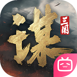 三國謀定天下官網(wǎng)版