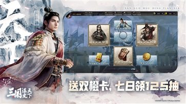 三國謀定天下官網(wǎng)版