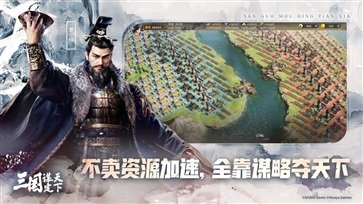 三國謀定天下官網(wǎng)版