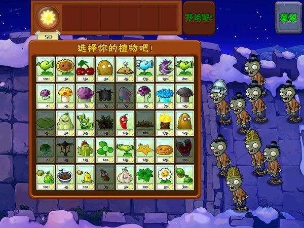 植物大戰(zhàn)僵尸長(zhǎng)城版