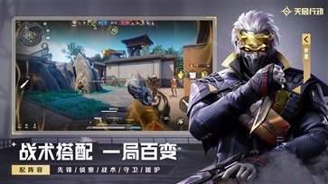 天啟行動手游