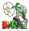 植物大戰(zhàn)僵尸雜交版2.1版本