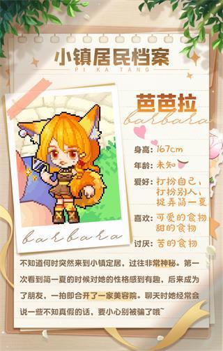皮卡堂之夢想起源最新版本