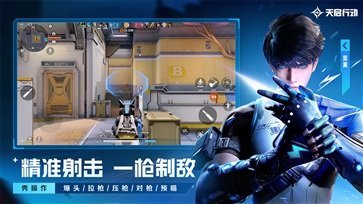 天啟行動手游