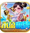 永盈棋牌版本