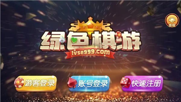綠色棋游app手游官方版