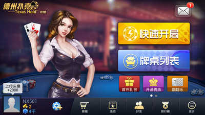 德州風(fēng)云撲克牌ios免費(fèi)