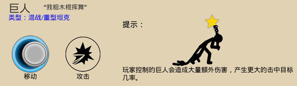 火柴人戰(zhàn)爭巨人版