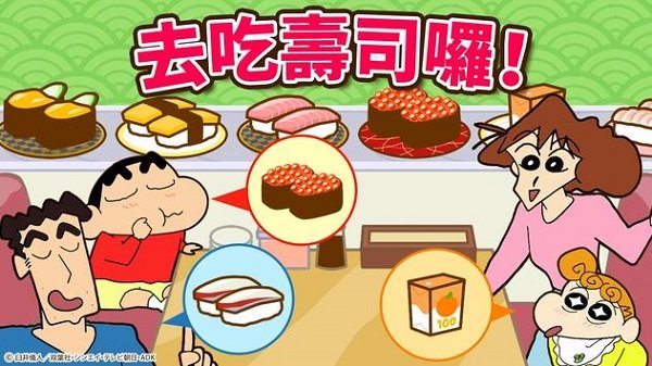 蠟筆小新之小幫手大作戰(zhàn)官方版
