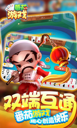 番茄棋牌官方最新版本