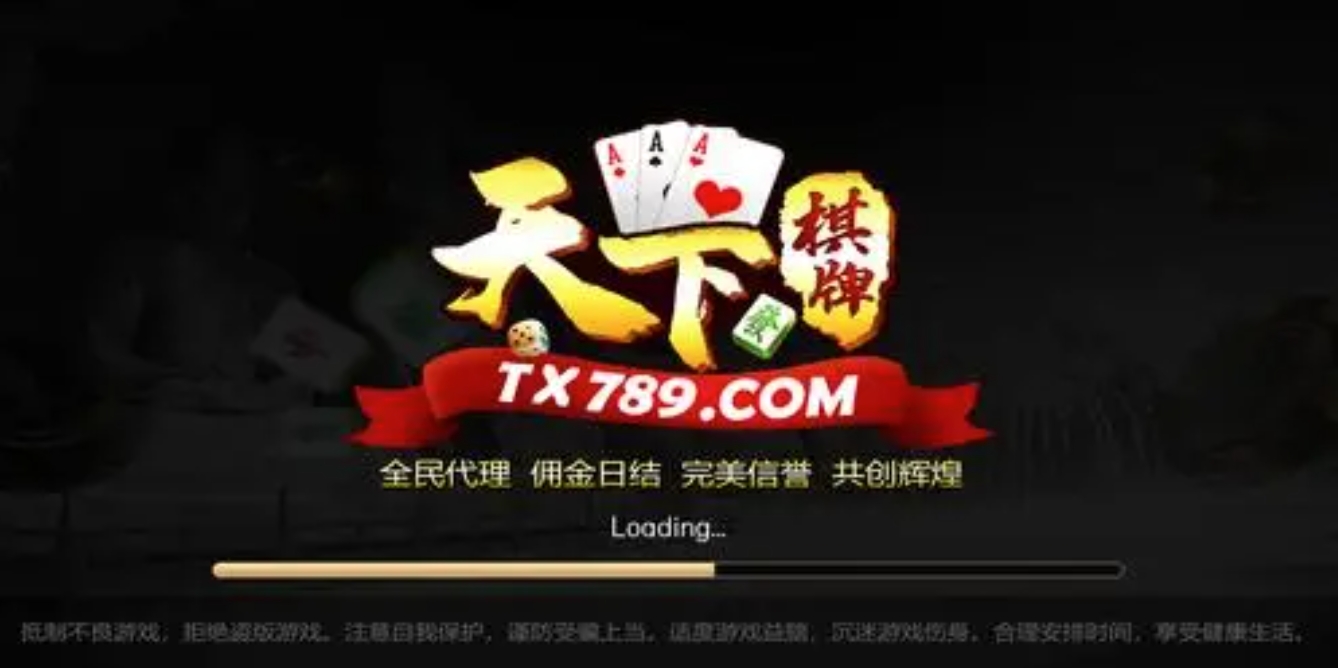 天下棋牌apk