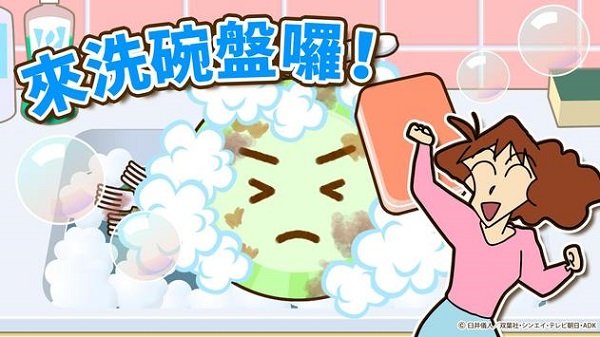 蠟筆小新之小幫手大作戰(zhàn)官方版